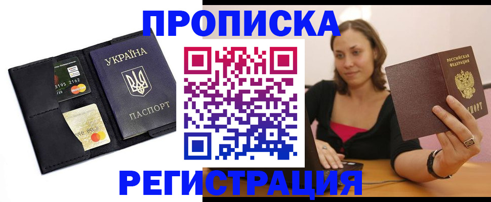 прописка для работы в Владимирской области