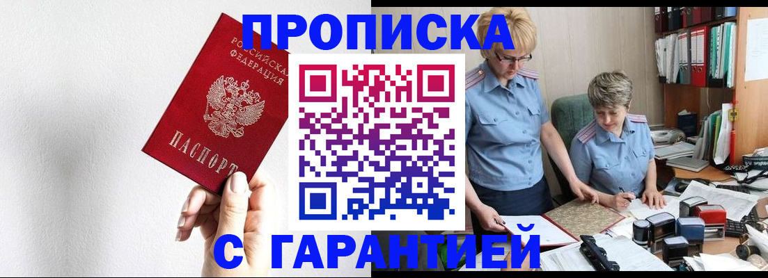 прописка в Владимирской области